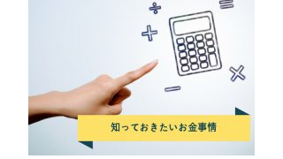 お金