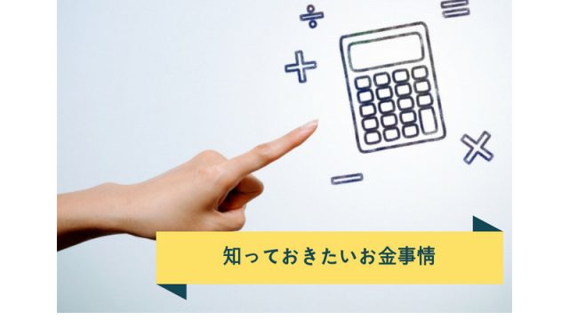 お金