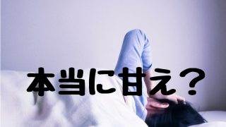 起きれない人