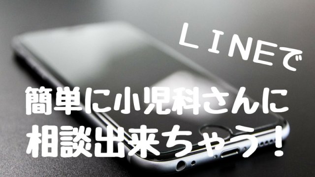 ＬＩＮＥアイキャッチ