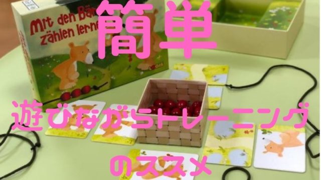 家庭療育ボードゲーム