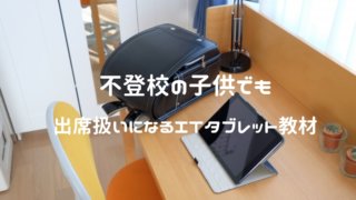 ITタブレット教材