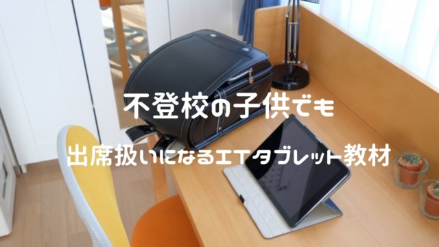 ITタブレット教材